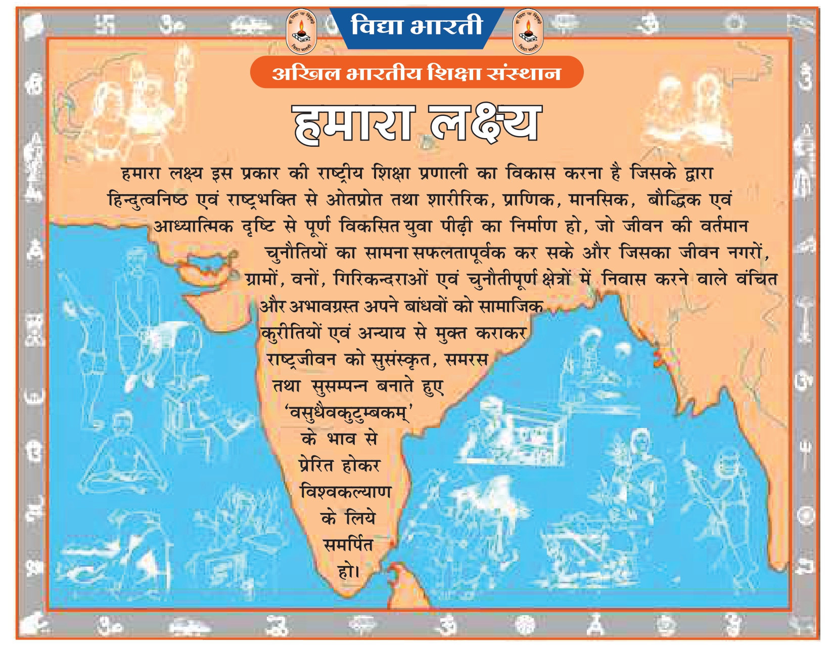 Lakshya - Our Goal